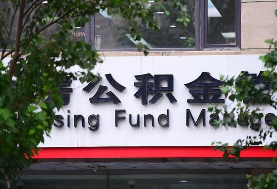 毕节买房公积金政策调整_定西公积金代办在职离职封存服务